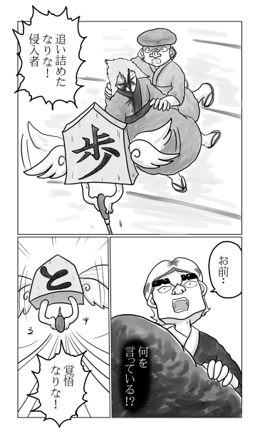 和夢202話　遊狂眼の最期