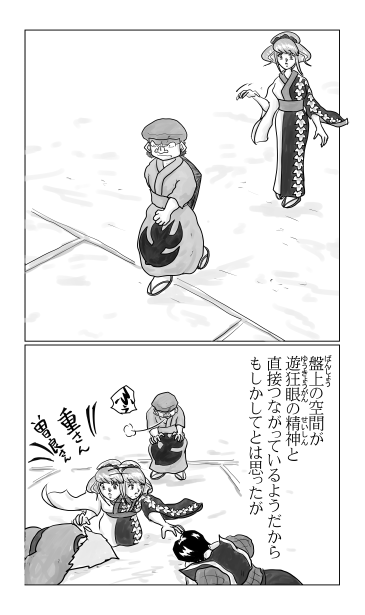 盤上と空間がつながる