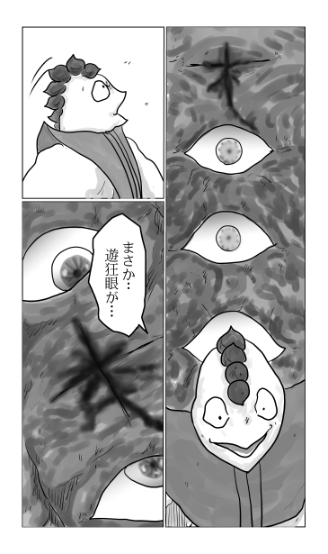 和夢202話　遊狂眼の最期