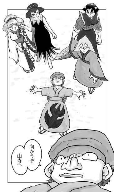 向かうぞ　山寺へ