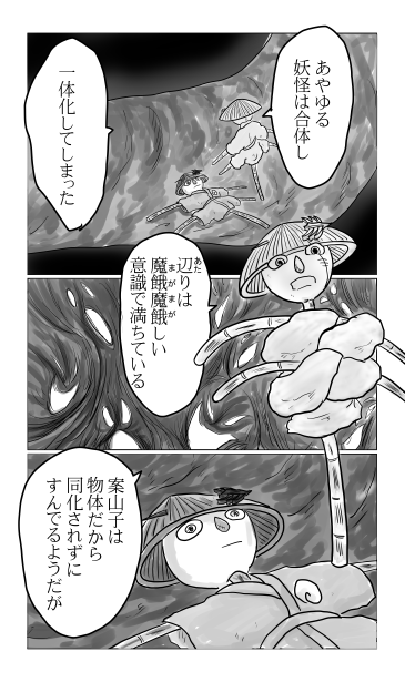 魔餓魔餓しい