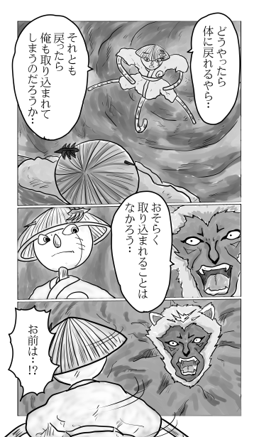 どうやったら体に戻れる