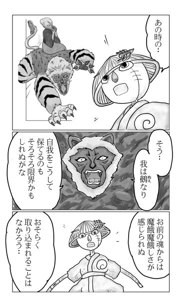 鵺　ぬえ