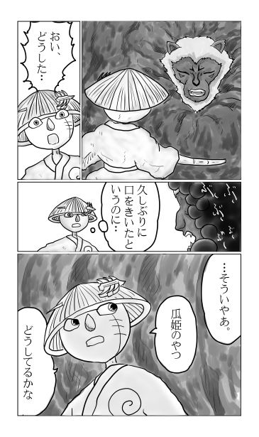 瓜姫のやつ　どうしてるかな