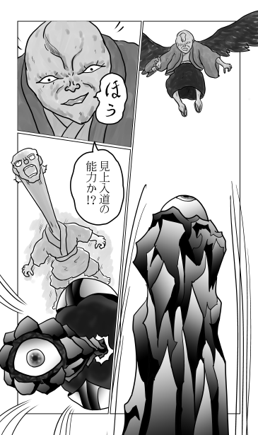 見上げ入道の能力