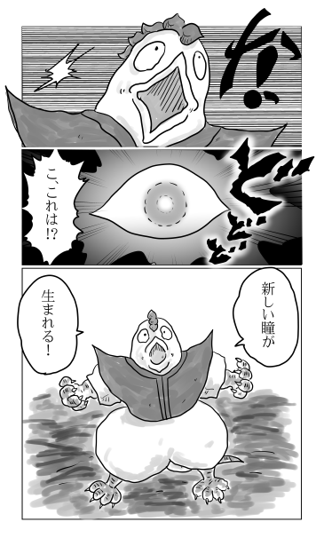 和夢204話　新しい瞳　瞳が生まれる