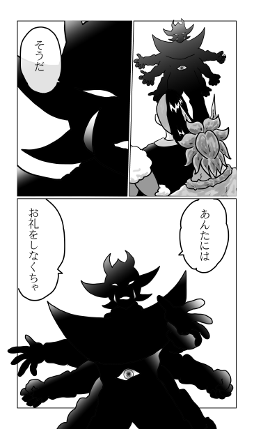 あんたにはお礼をしなくちゃな
