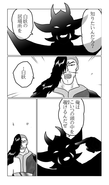 白妖の居場所