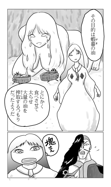 ガマの油を搾取