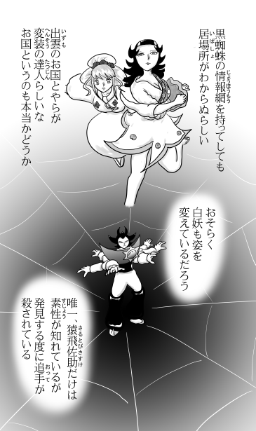 黒蜘蛛の情報網