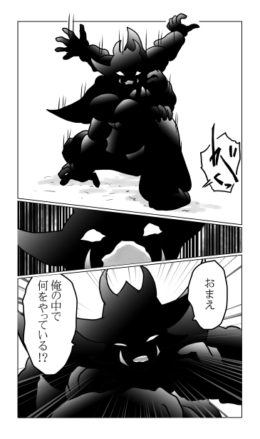 俺の中で何をやっている。