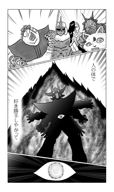 人の体で好き勝手しやがって