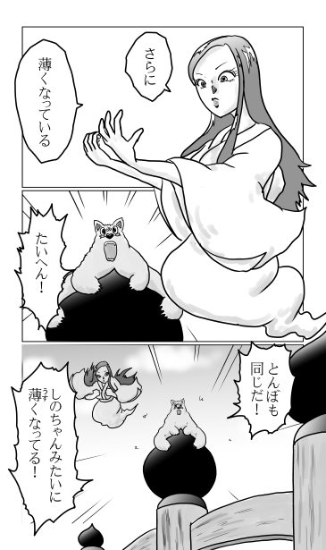 体が薄くなる