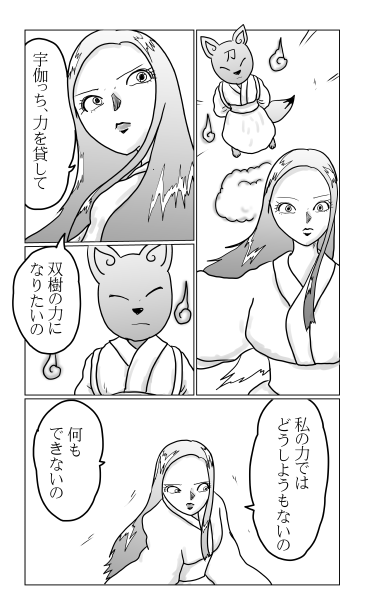 和夢206話　決意のしずく
