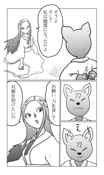 和夢206話　決意のしずく