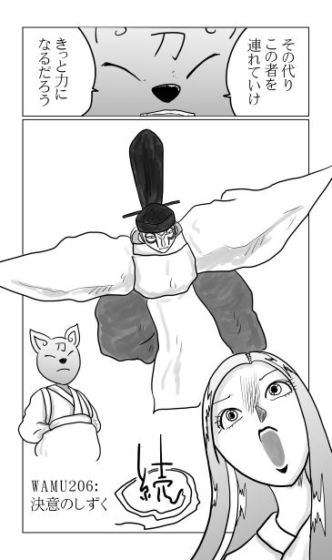 和夢206話　決意のしずく
