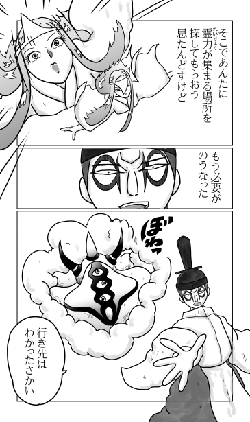 和夢207話　地獄の門番
