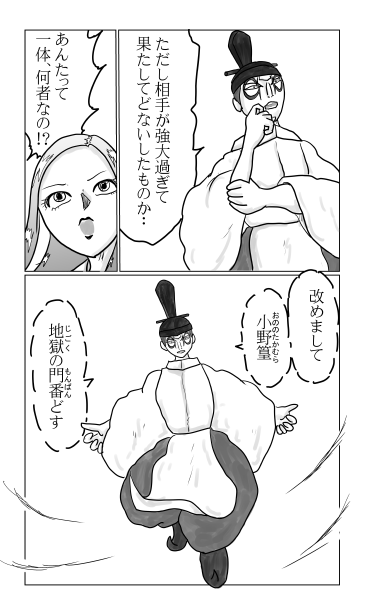 和夢207話　地獄の門番　小野篁