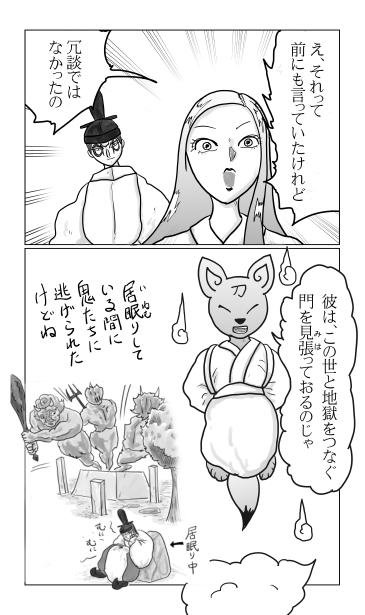 和夢207話　地獄の門番