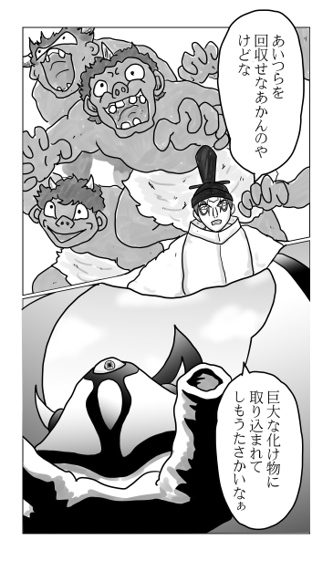 化け物に取り込まれた！