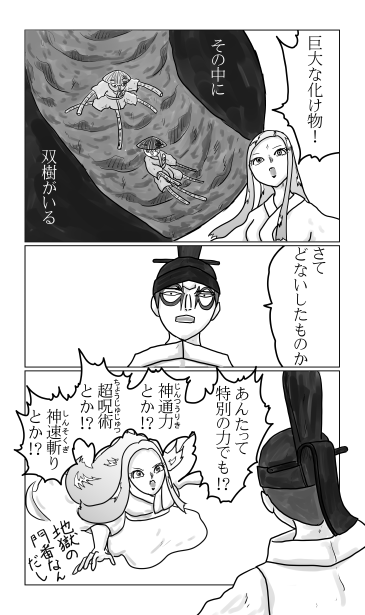 巨大な化け物