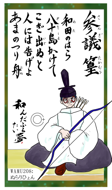 和夢208話　ぬらりひょん