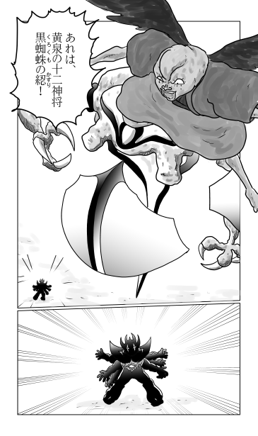 和夢208話　ぬらりひょん