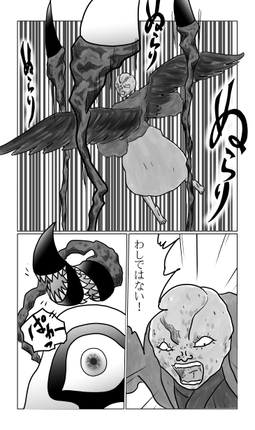 和夢208話　ぬらりひょん