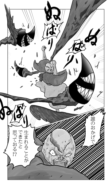 和夢208話　ぬらりひょん