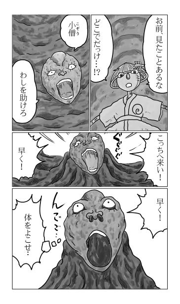 ぬらりひょんの首