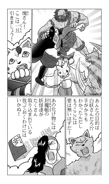 封魔帳