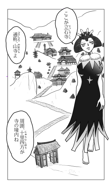 山寺　立石寺