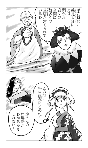 慈覚大師