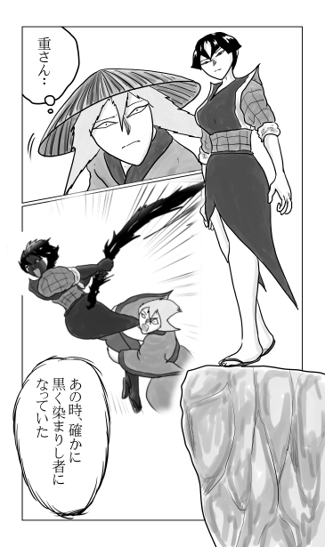 黒く染まりし者