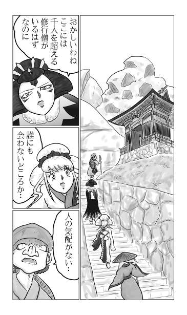 和夢209話　立石寺