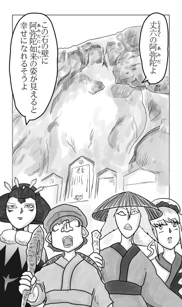 丈六の阿弥陀
