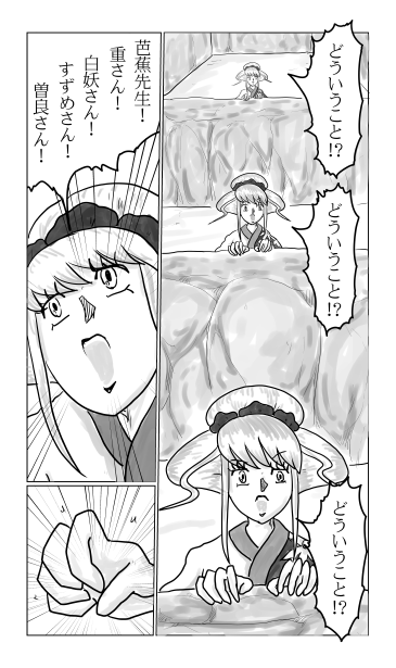 どういうこと！？