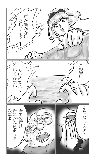 岩に吸い込まれる
