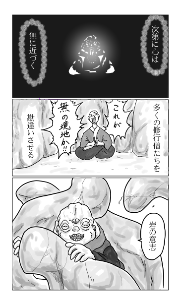 修行僧の勘違い