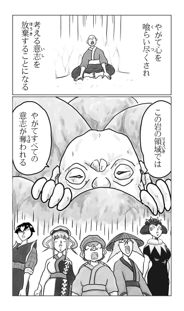 和夢２１０話　意志を奪う岩