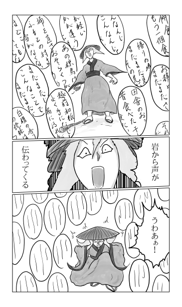 岩から声が伝わってくる