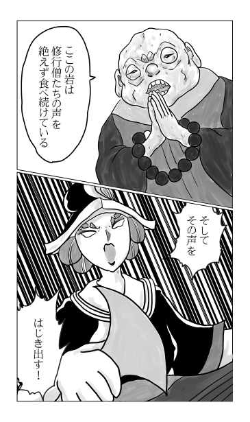 和夢２１０話　意志を奪う岩