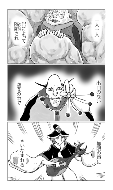 和夢２１０話　意志を奪う岩