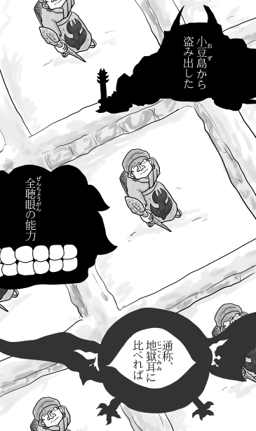 全聴眼の能力