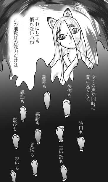 地獄耳の能力