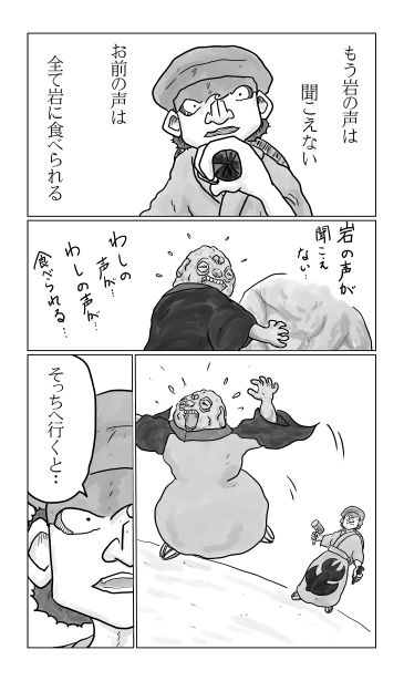 岩の声は聞こえない