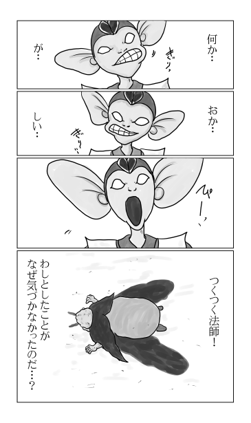 なぜ気づかなかったのだ