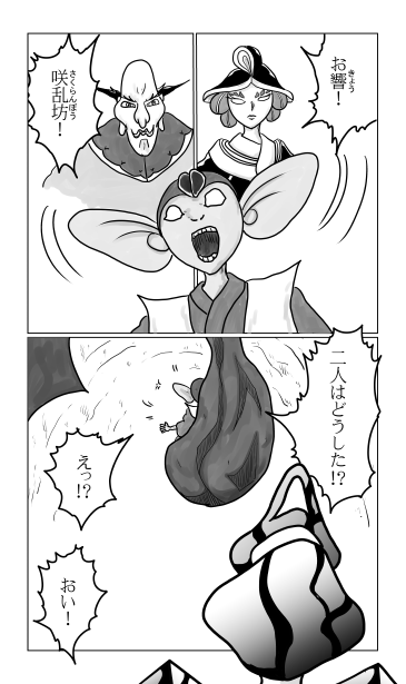 二人はどうした！？