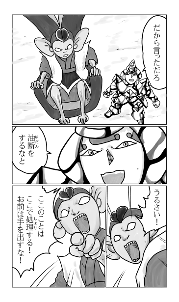 油断をするな