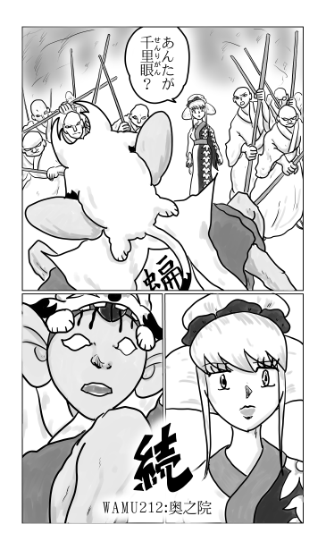 和夢212話　奥之院